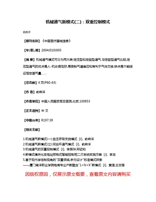 机械通气新模式(二):双重控制模式