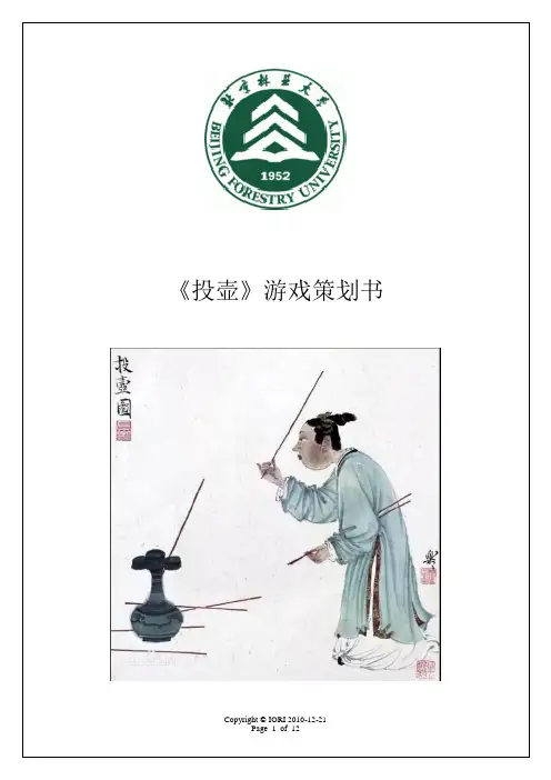 三、投壶----游戏策划案