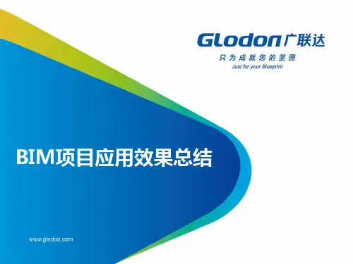 广联达BIM5D应用案例