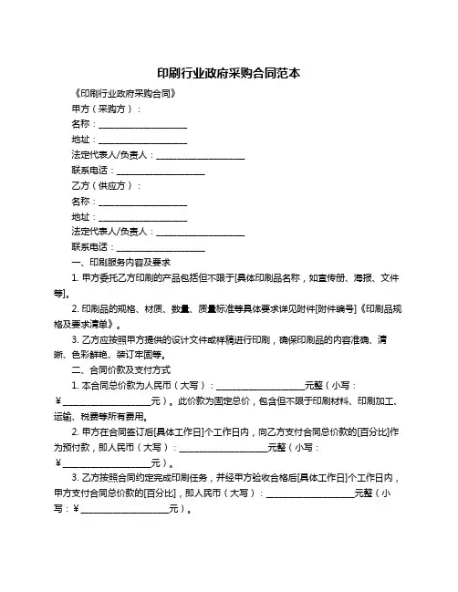 印刷行业政府采购合同范本