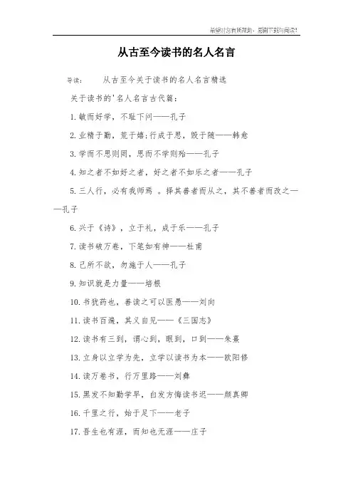 从古至今读书的名人名言