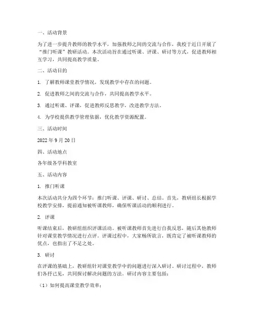 教研活动记录推门听课