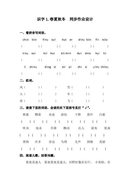 部编版一年级下册语文全 课后同步课时练习作业(电子备课目录)(67页 )