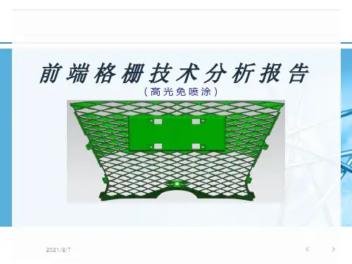 汽车内外饰高光注塑件产品分析