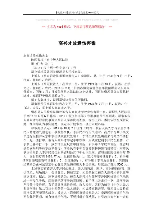 【优质文档】高兴才故意伤害案-word范文 (3页)