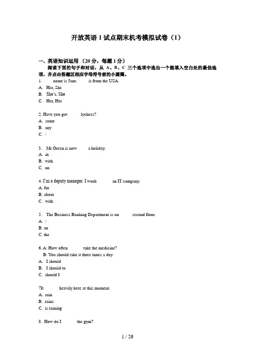 英语I试点机考模拟试题