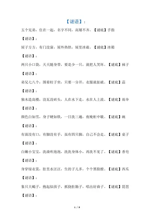 小学生谜语大全及答案