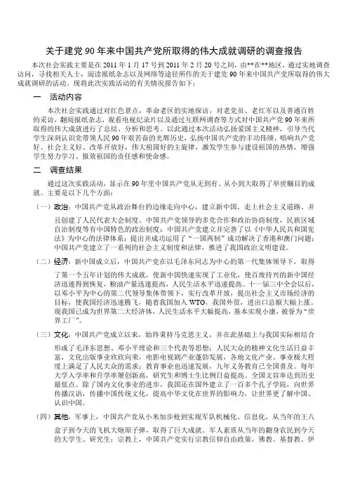 建党90年来的成就总结和理性思考