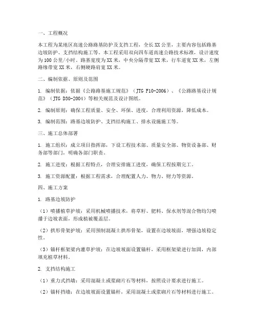 路基防护及支挡工程施工方案