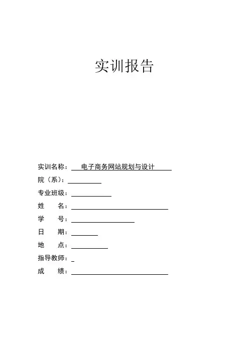 电子商务网站规划与设计