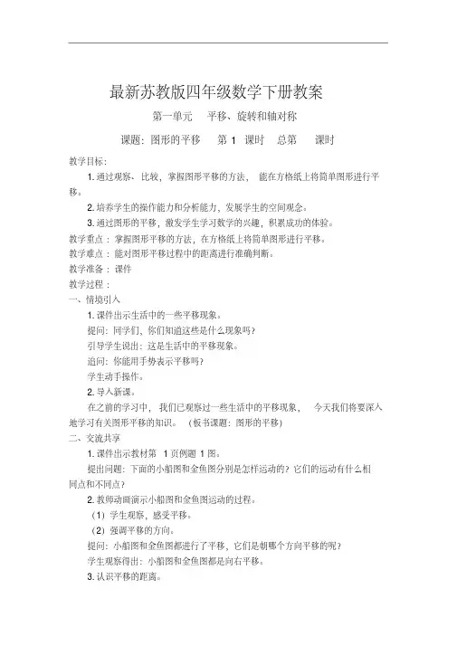 【苏教版】小学数学四年级下册：全册教案(Word版,100页)