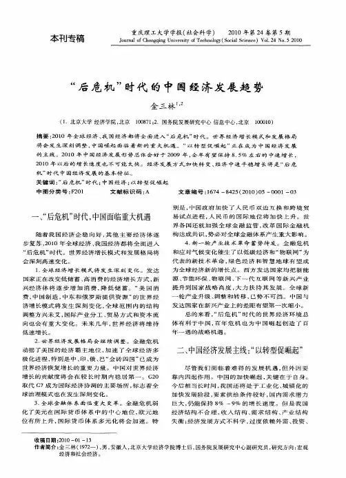 “后危机”时代的中国经济发展趋势