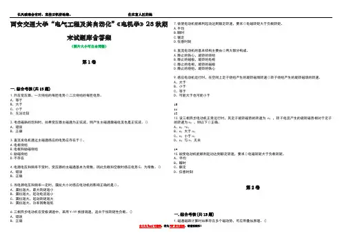 西安交通大学“电气工程及其自动化”《电机学》23秋期末试题库含答案