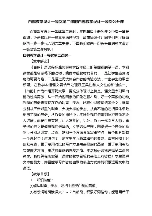 白鹅教学设计一等奖第二课时白鹅教学设计一等奖公开课