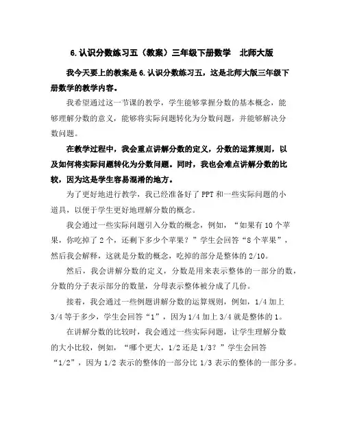 6.认识分数练习五(教案)三年级下册数学北师大版