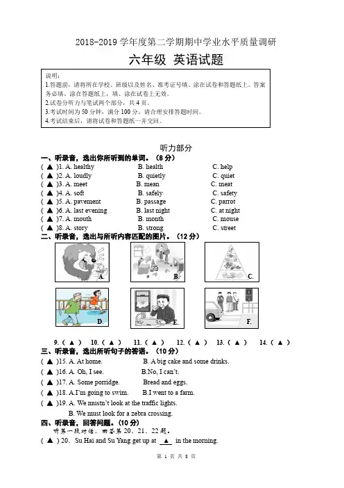 译林英语六年级下册 期中测试卷及听力材料和答题卡