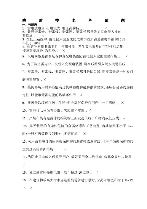 防雷技术试题及答案