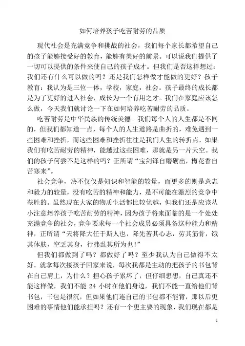 如何培养孩子吃苦耐劳的品质
