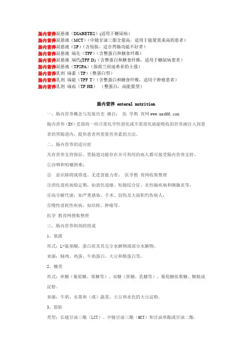 肠内营养