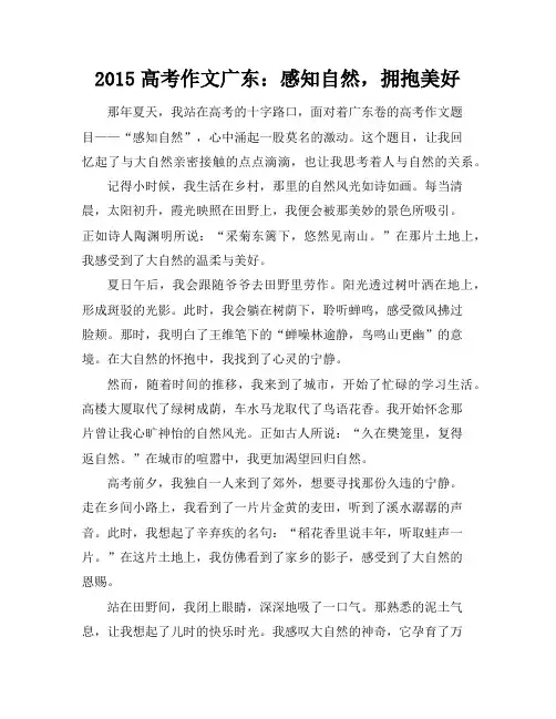 2015高考作文广东