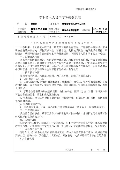 专业技术人员年度考核登记表(09版)
