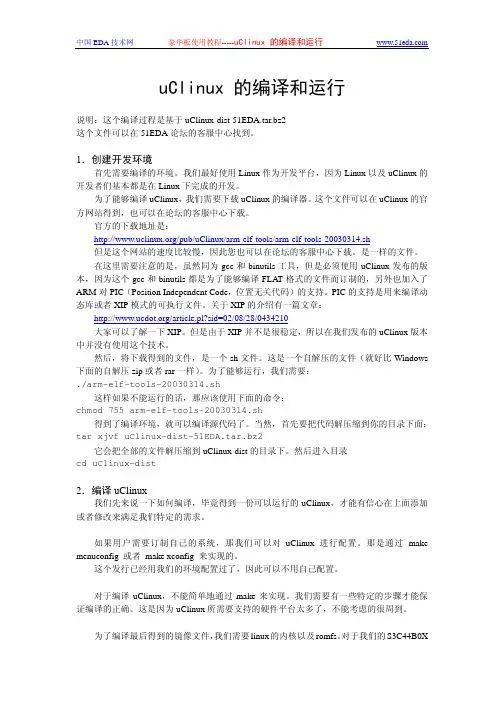 uClinux 的编译和运行