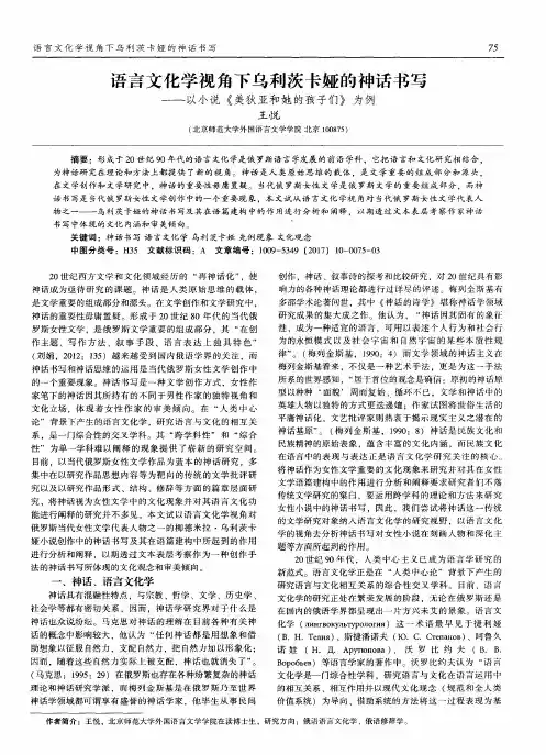 语言文化学视角下乌利茨卡娅的神话书写——以小说《美狄亚和她的