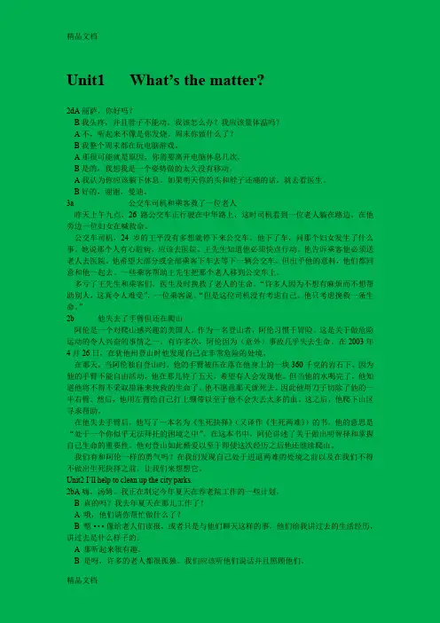 最新八年级下册英语unit1-unit10课文翻译