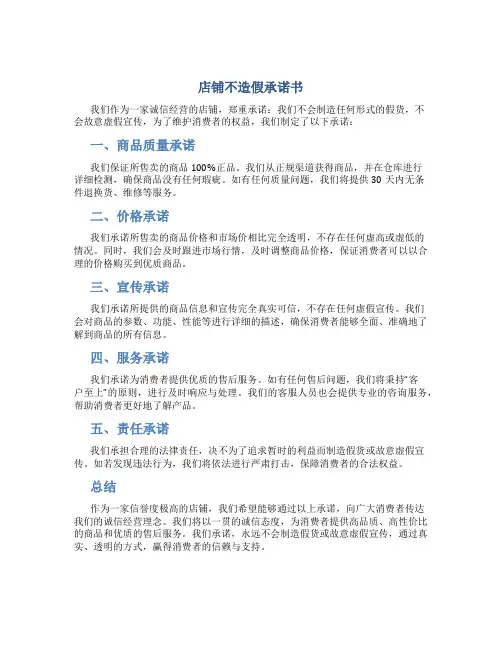 店铺不造假承诺书