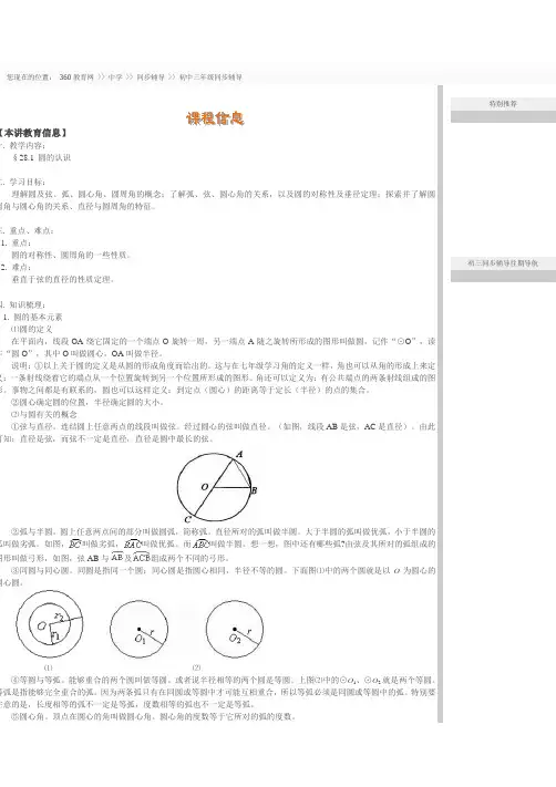 圆的认识