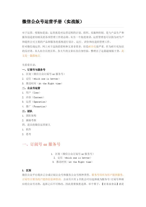微信公众号运营手册(实战版)