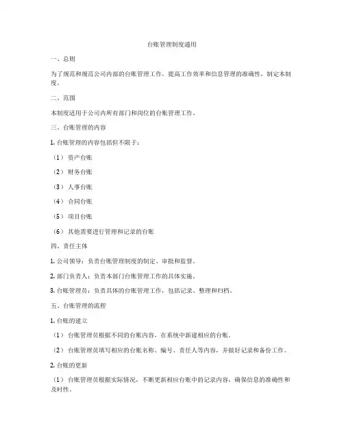 台账管理制度通用
