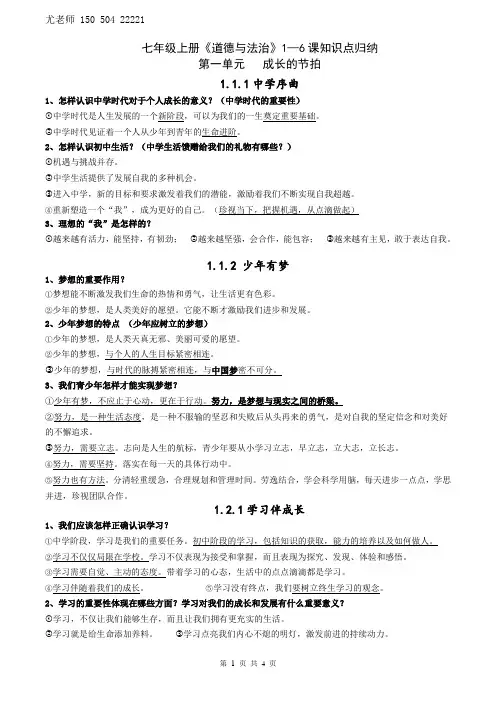 初一年级人教版道德与法治七年级上册1-6课知识点归纳