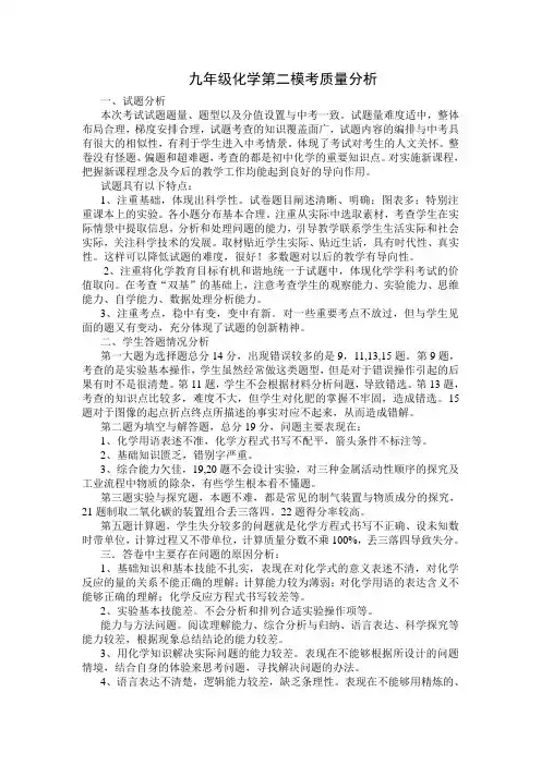 化学第二模考质量分析