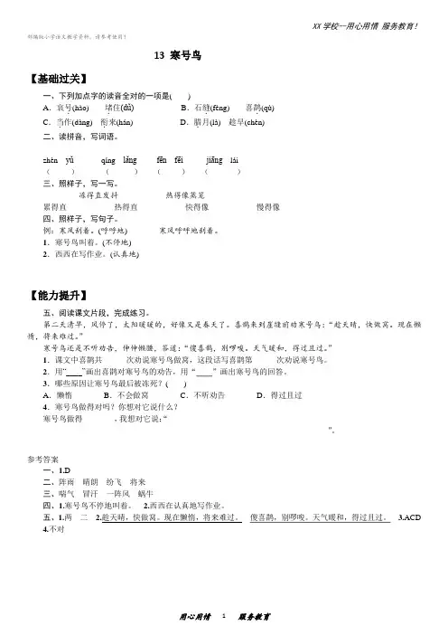 二年级上册语文试题课文(四)13寒号鸟人教部编版(含答案)