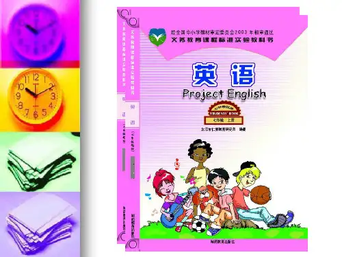 仁爱版七年级英语上册第一单元课件(共32张PPT)