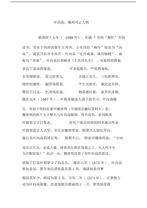 叶向高：晚明风云人物.docx