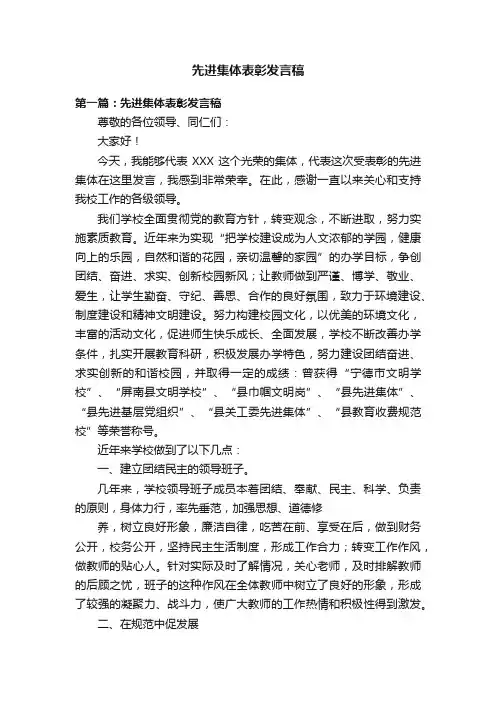 先进集体表彰发言稿