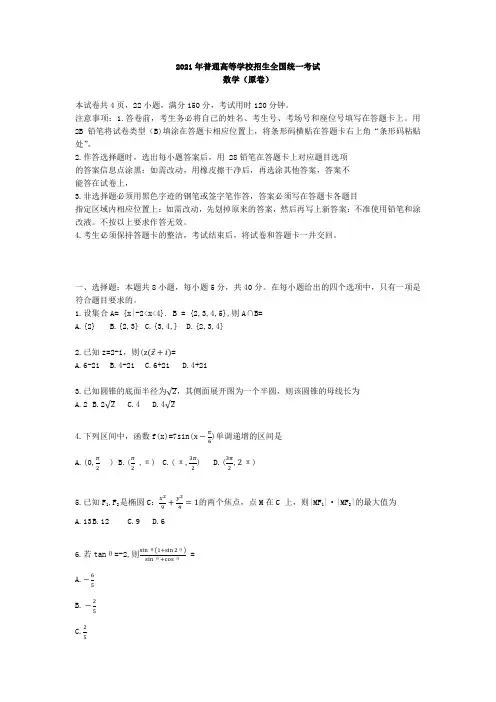 2021新高考Ⅰ卷数学真题及答案 (原卷版+答案版)