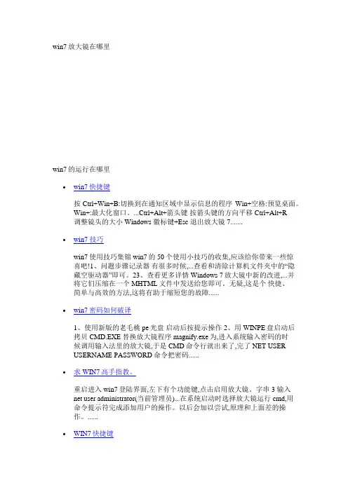 win7放大镜在哪里