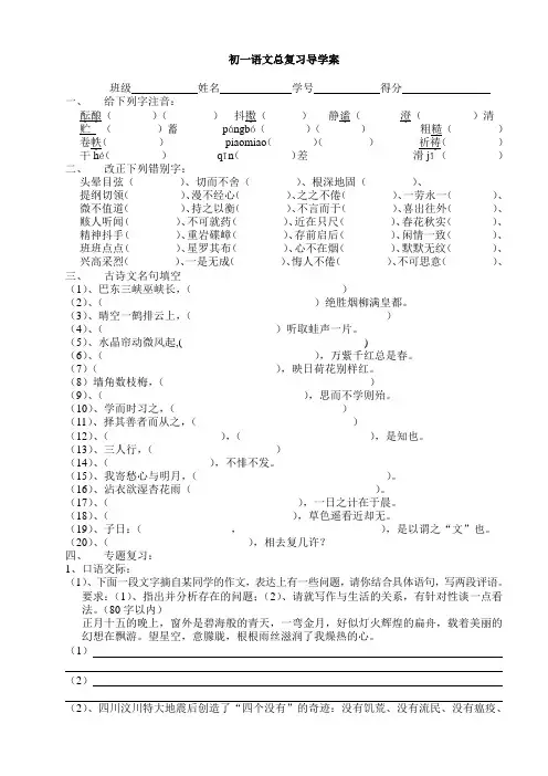 苏教版七年级语文上册总复习教学案
