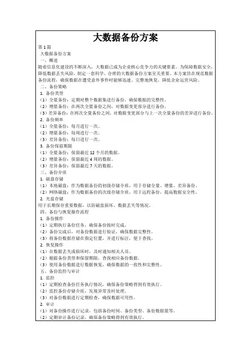 大数据备份方案