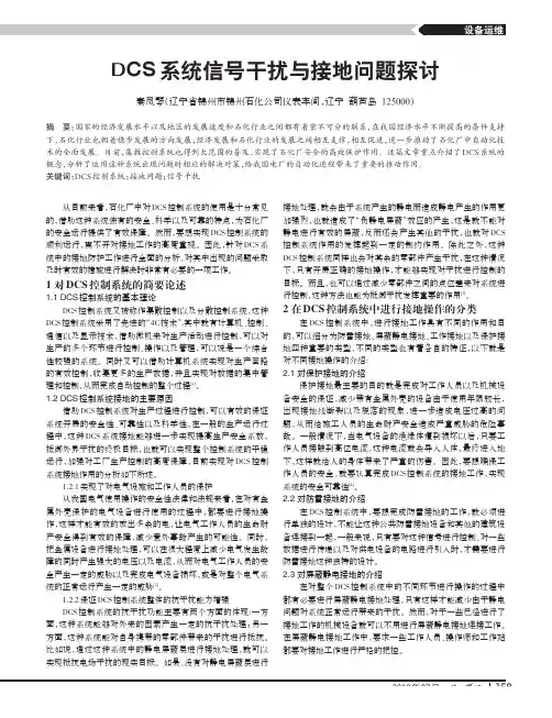 DCS系统信号干扰与接地问题探讨