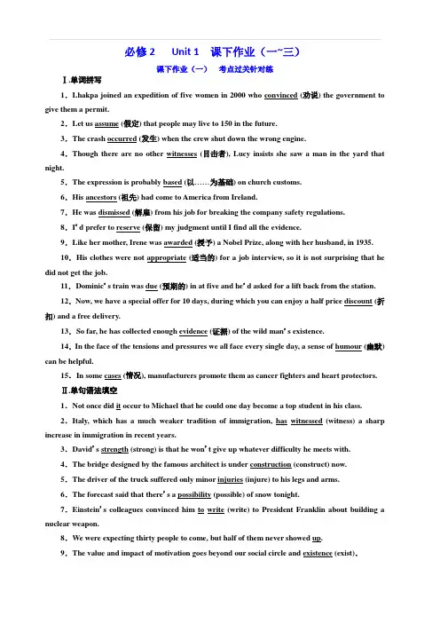 2020版高考英语新创新一轮复习译林版精练：必修2 Unit 1 课下作业(一_三) 含答案