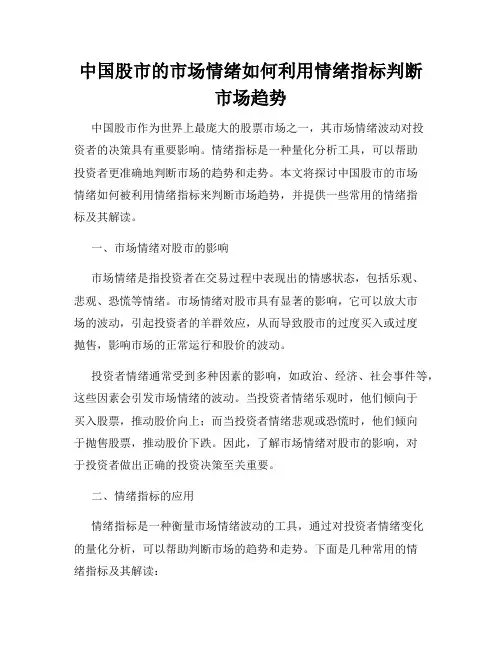 中国股市的市场情绪如何利用情绪指标判断市场趋势