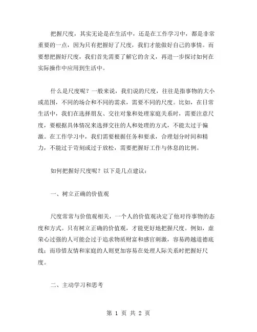 把握尺度作文范文