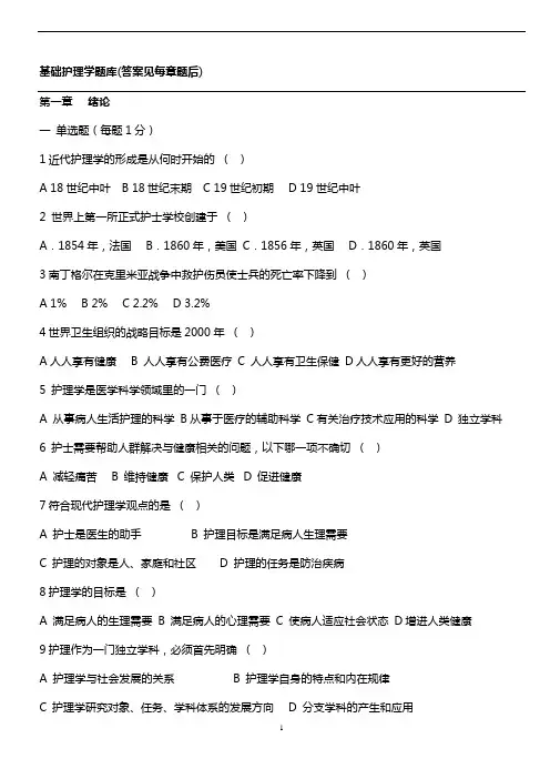 基础护理学题库及答案 2