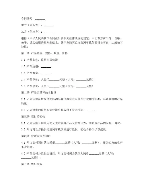 监测车载仪器采购合同范本