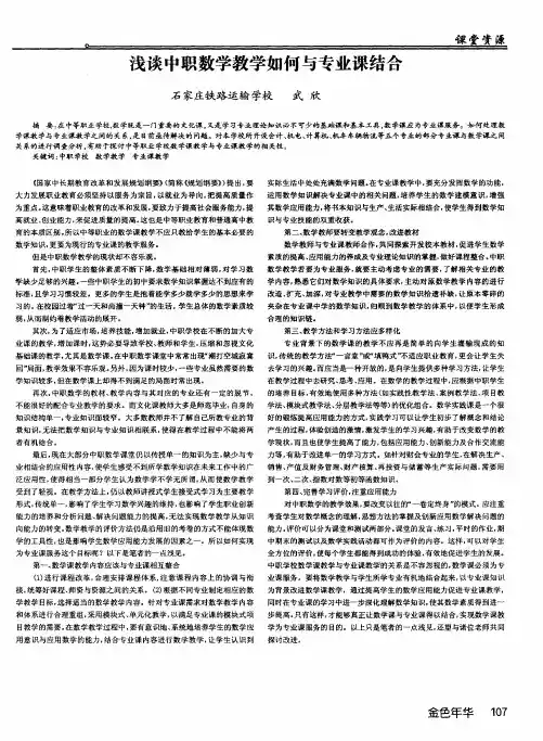 浅谈中职数学教学如何与专业课结合