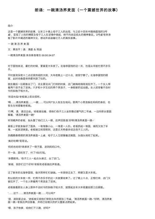 朗诵：一碗清汤荞麦面（一个震撼世界的故事）